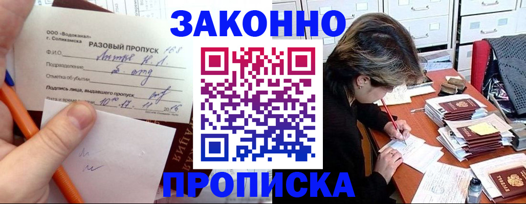 прописка для работы в Щёкино