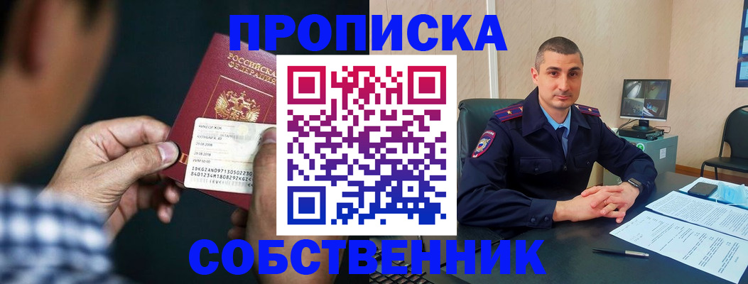 прописка от собственника в Щёкино