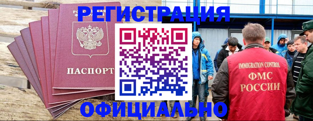 временная регистрация для школы в Щёкино